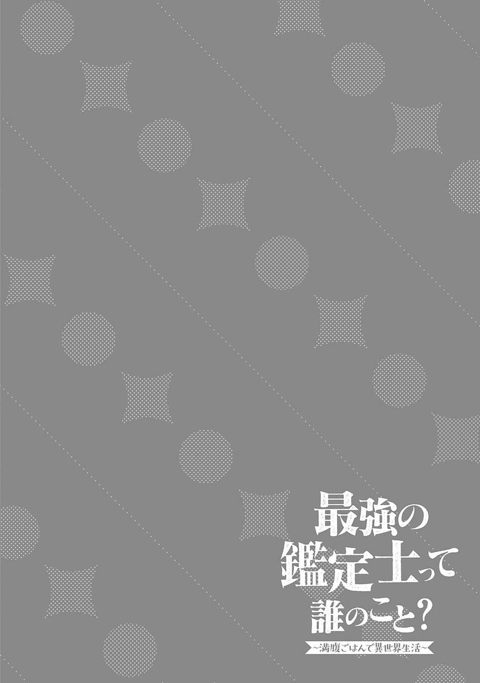 Saikyou no Kanteishi tte Dare no koto? ~Manpuku gohan de Isekai Seikatsu~ - Chapter 40 - Page 28